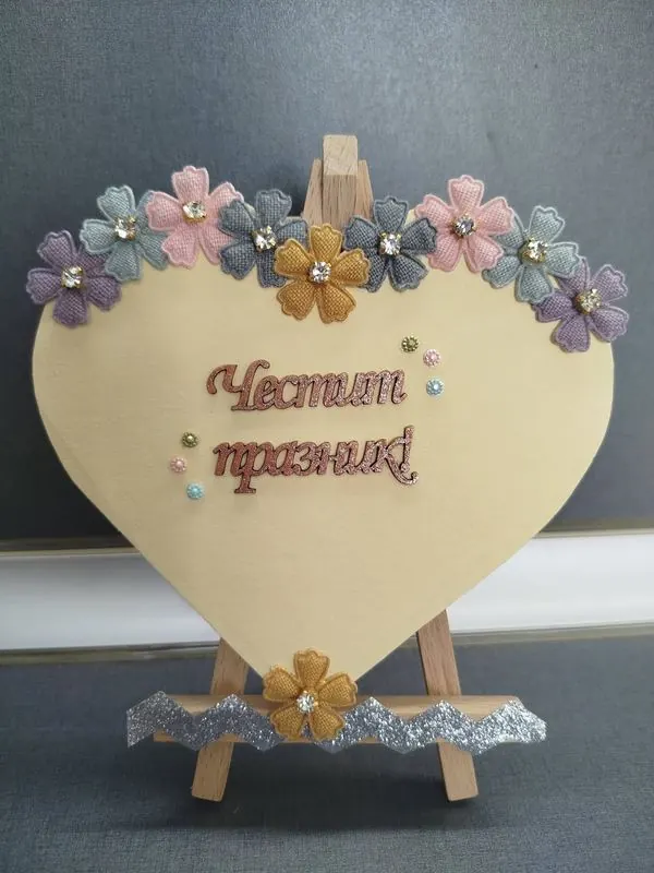 Сърце с цветя „Честит празник“ — ръчна изработка